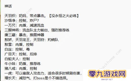 龙神八部之西行纪攻略大全 新手必备技巧总汇图片4