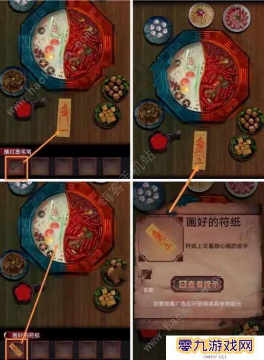 阴阳锅2同心劫第一章攻略 第一章通关图文教程图片2