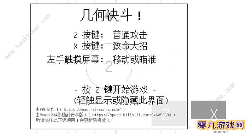 几何决斗攻略大全 新手必备通关技巧总汇图片3