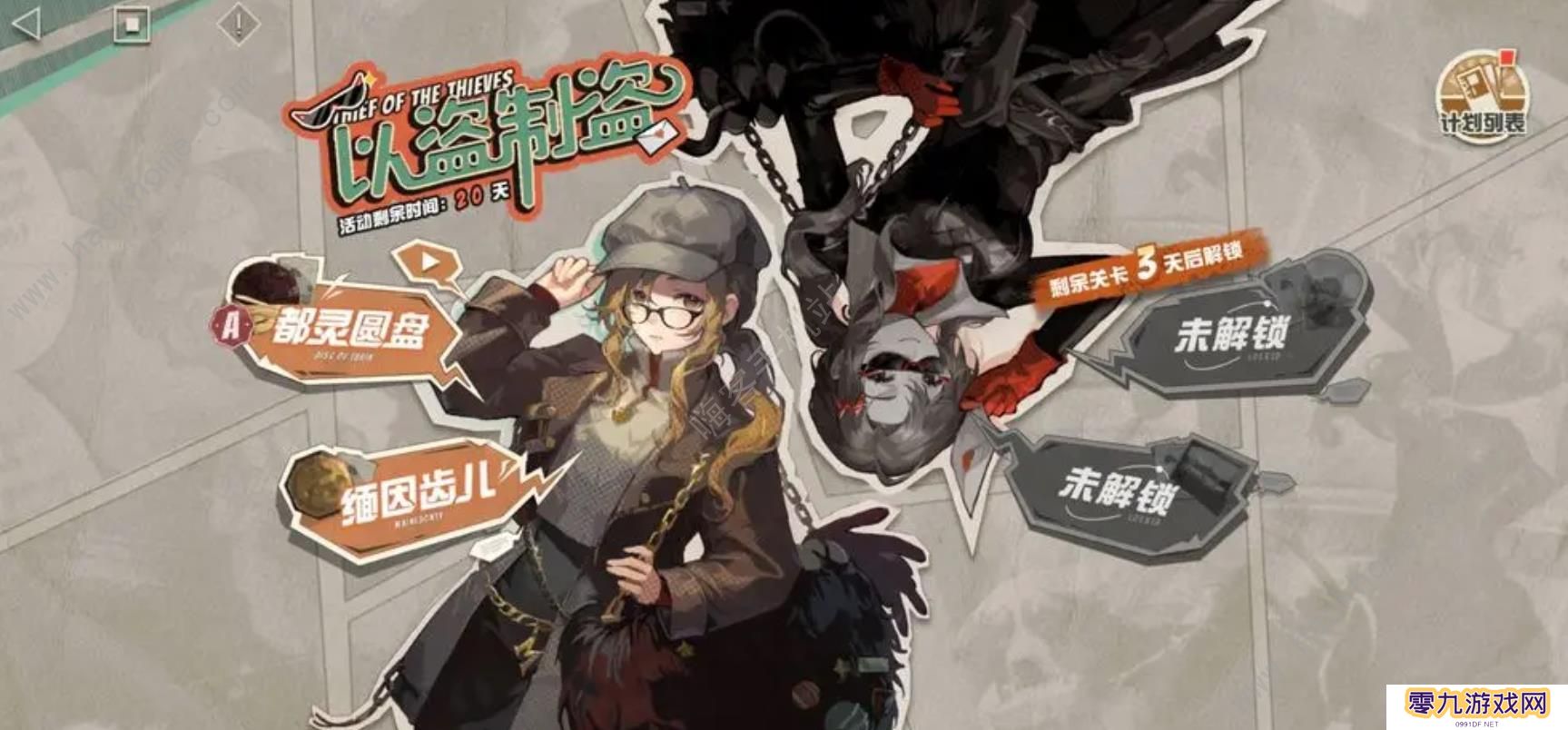 重返未来1999以盗制盗攻略大全 全关卡满分通关总汇