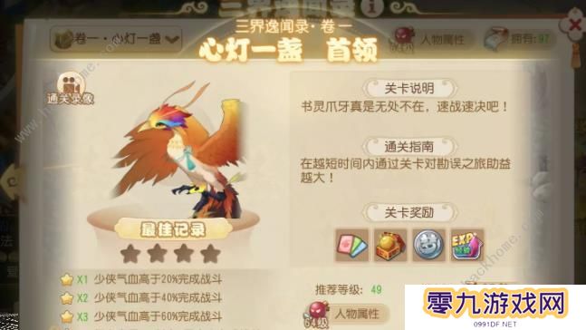 梦幻西游手游三界异闻录卷一攻略 三界异闻录卷一通关打法详解图片14