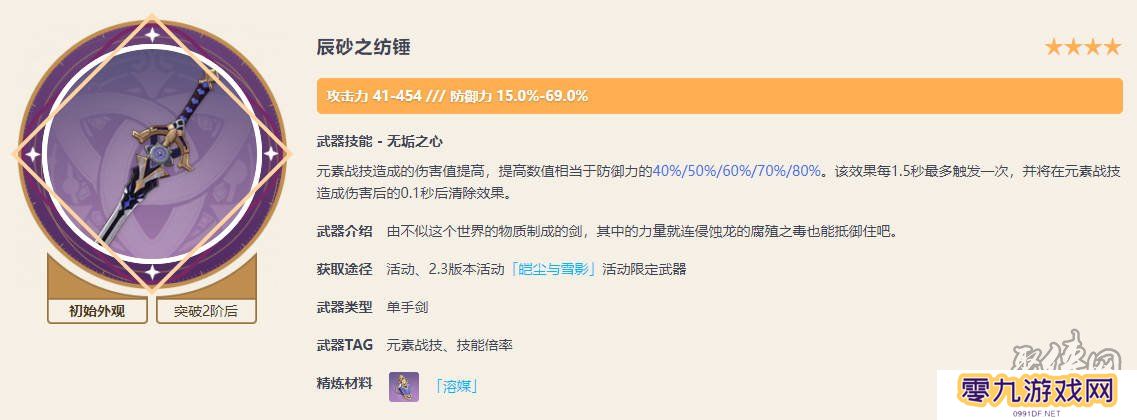 原神千织武器用什么 千织四星武器推荐