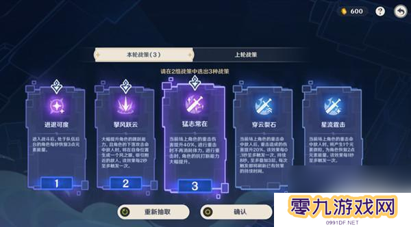 原神谲域战境强炽敌情攻略 原神谲域战境活动攻略