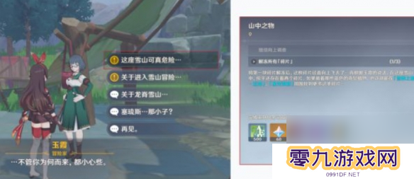 原神龙脊雪山山中之物任务怎么做 原神龙脊雪山山中之物任务攻略