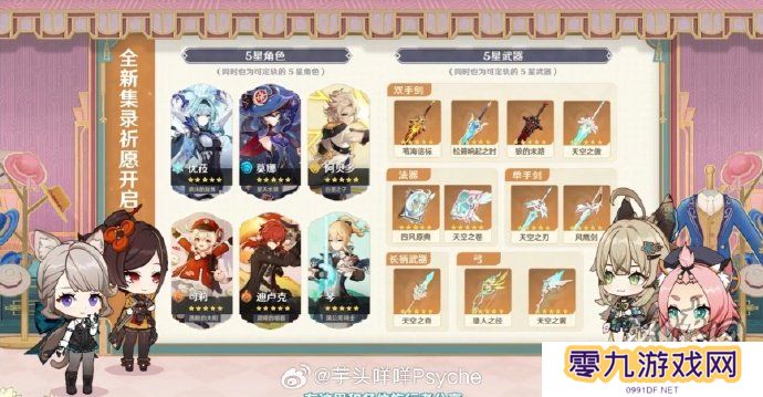 原神4.5混池角色和武器有哪些 原神4.5集录祈愿卡池介绍