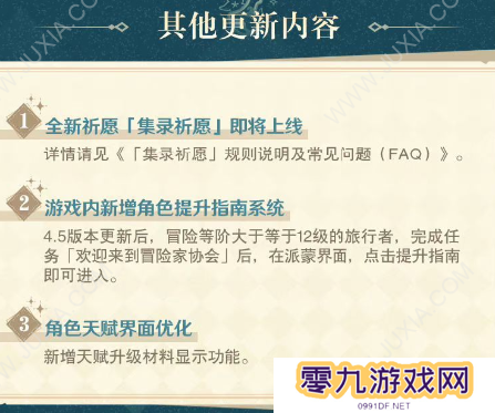 原神4.5前瞻杂谈