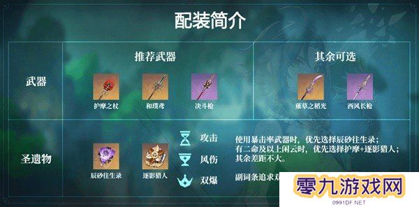 原神4.4版本魈培养指南 原神4.4版本魈最新配队推荐