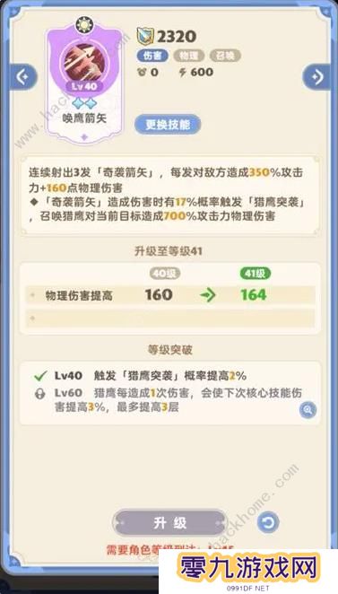 出发吧麦芬游侠技能搭配攻略 游侠最强阵容推荐图片2
