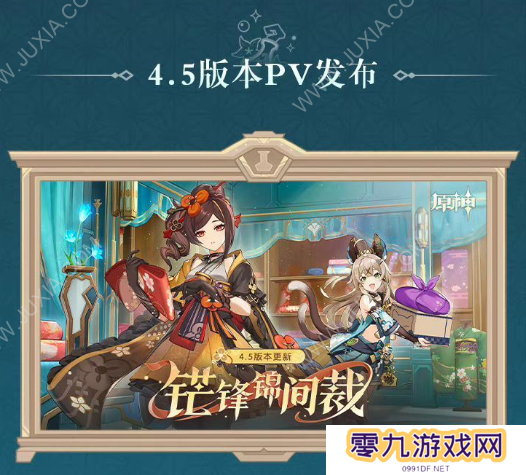 原神4.5前瞻杂谈