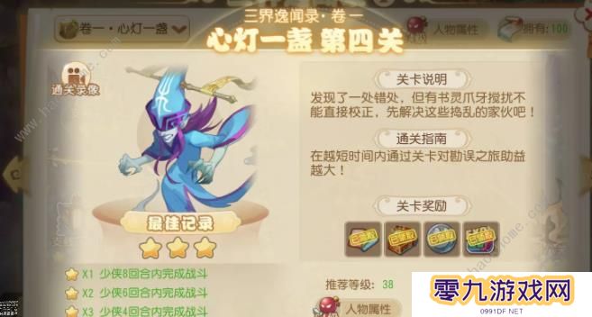 梦幻西游手游三界异闻录卷一攻略 三界异闻录卷一通关打法详解图片4