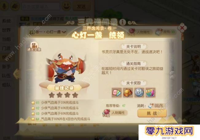梦幻西游手游三界异闻录卷一攻略 三界异闻录卷一通关打法详解图片12