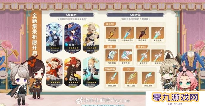 《原神》4.5可选定轨5星角色和武器一览