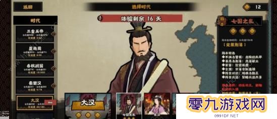 无悔华夏七国之乱剧本攻略 七国之乱地图名臣通关一览图片1