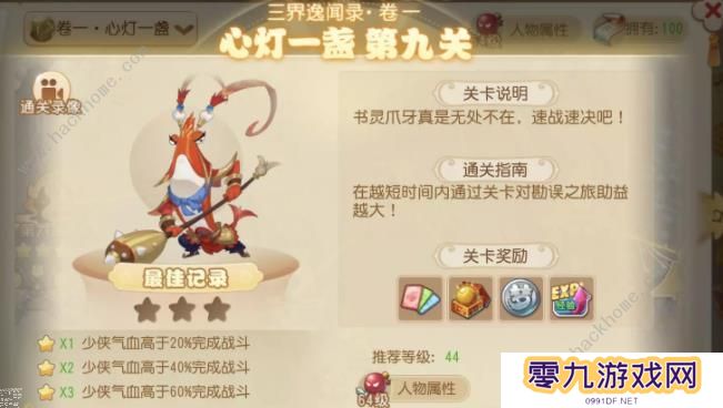梦幻西游手游三界异闻录卷一攻略 三界异闻录卷一通关打法详解图片9