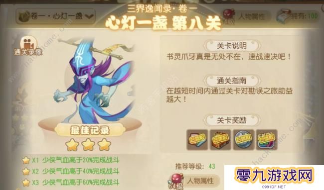 梦幻西游手游三界异闻录卷一攻略 三界异闻录卷一通关打法详解图片8