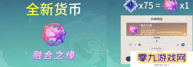 原神融合之缘怎么获得 融合之缘获取方法[多图]图片3
