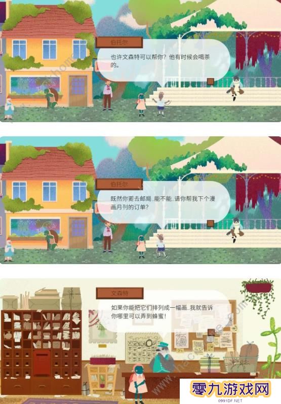 茶杯物语材料收集攻略 所有材料收集位置总汇图片2