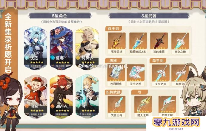 《原神》4.5混池规则介绍