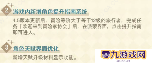 原神4.5前瞻杂谈