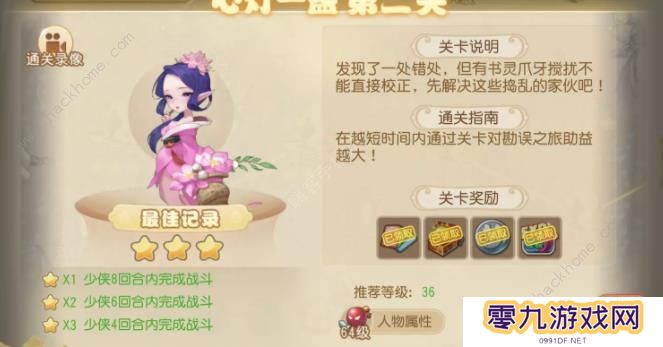 梦幻西游手游三界异闻录卷一攻略 三界异闻录卷一通关打法详解图片2