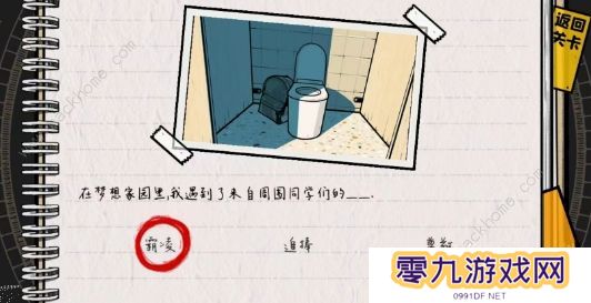 房间的秘密2起点第一关攻略 第一章图文通关教程图片15