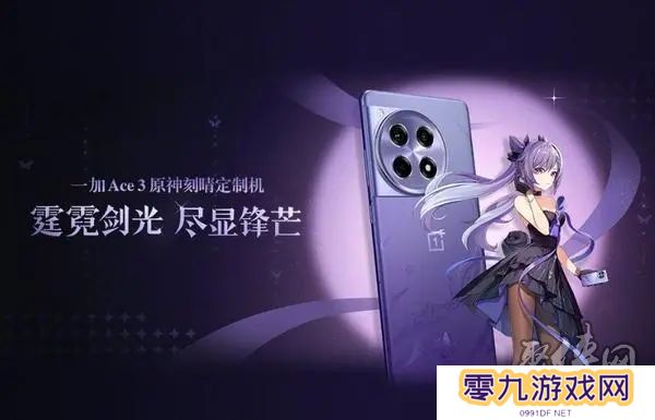 原神刻晴定制机多少钱 一加Ace3刻晴定制机价格