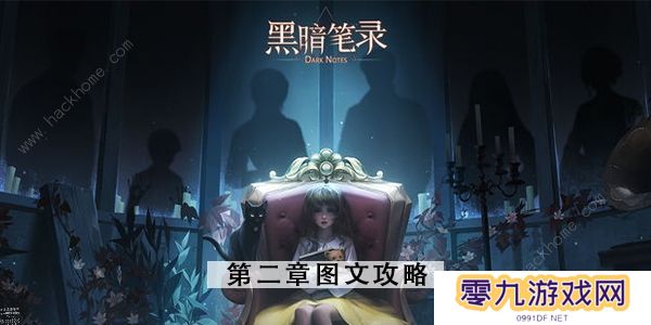黑暗笔录攻略大全 全章节图文通关总汇图片18