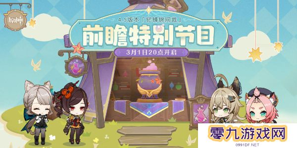原神4.5版本up池五星角色有哪些 4.5版本up卡池五星角色介绍[多图]图片4