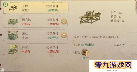 桃源记手游攻略大全2022 最新新手必备技巧总汇图片5
