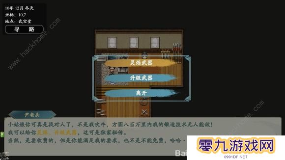 绯月仙行录0.425a版本攻略 0.425a版本剧情通关总汇图片7