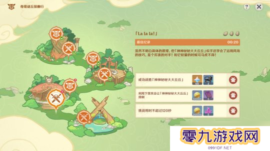 【原神】「奇境谜丘探幽行」第三关（）