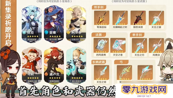 《原神》4.5混池角色一览