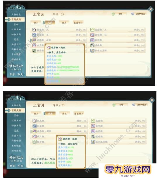 绯月仙行录0.425a版本攻略 0.425a版本剧情通关总汇图片8