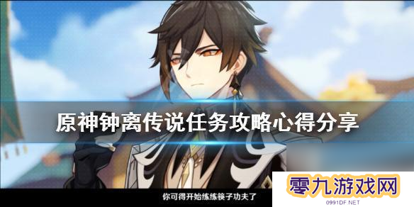 原神调酒活动钟离在哪里 钟离传说任务攻略详解