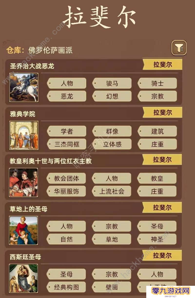 名画展游戏攻略大全 全demo画作图鉴总汇图片9