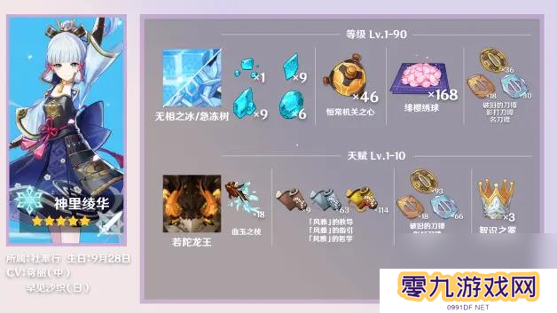 原神神里绫华上线时间介绍