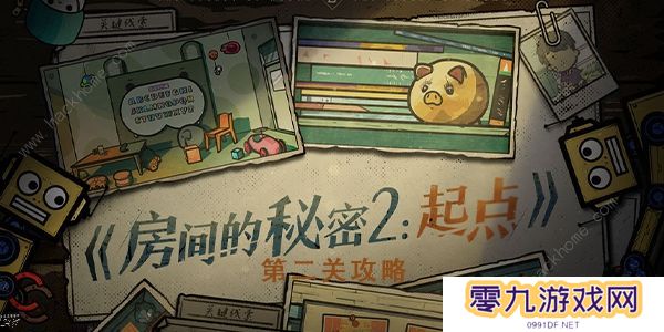 房间的秘密2起点攻略大全 全关卡图文通关总汇图片18