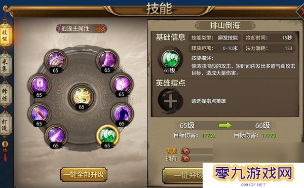天龙八部手游逍遥门派介绍及技能详解