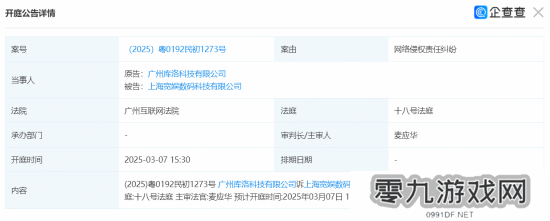 《鸣潮》开发商库洛起诉B站侵权案已于近日开庭 或与游戏泄密有关