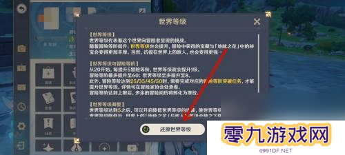 原神如何重置等级 原神世界等级调整技巧