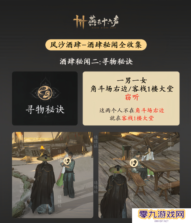 燕云十六声风沙酒肆攻略大全   风沙酒肆秘闻1-10攻略总汇图片3