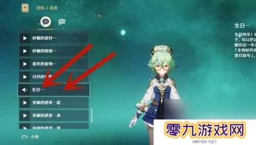 原神魈生日语音 原神角色生日语音怎么开启