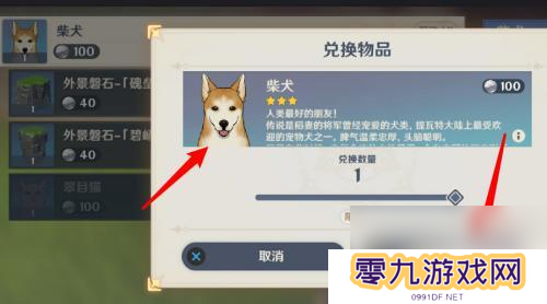 原神在哪里抓柴犬 原神柴犬怎么获得攻略