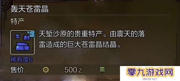 怪物猎人荒野稀有特产怎么获得    稀有特产获取方法盘点图片2