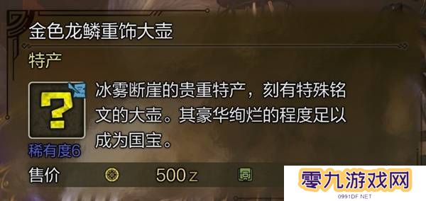 怪物猎人荒野稀有特产怎么获得    稀有特产获取方法盘点图片10