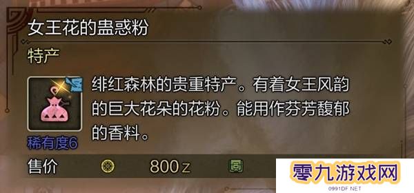 怪物猎人荒野稀有特产怎么获得    稀有特产获取方法盘点图片6