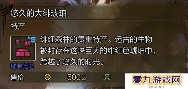 怪物猎人荒野稀有特产怎么获得    稀有特产获取方法盘点图片5