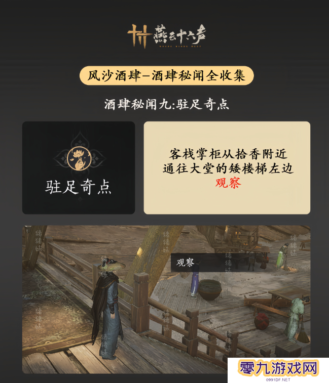 燕云十六声风沙酒肆攻略大全   风沙酒肆秘闻1-10攻略总汇图片10