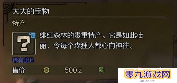 怪物猎人荒野稀有特产怎么获得    稀有特产获取方法盘点图片7