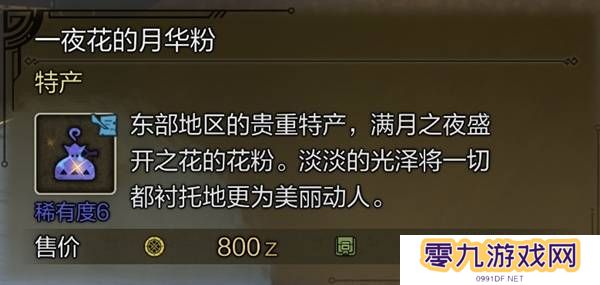 怪物猎人荒野稀有特产怎么获得    稀有特产获取方法盘点图片4